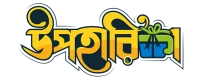 Upoharika